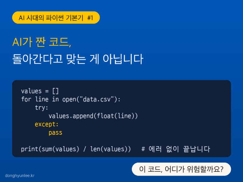 에러 없이 실행되는 코드를 보여주며 어디가 틀렸는지 묻는 훅 카드